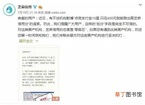1元刷芝麻分556到760不可信?揭秘代刷芝麻信用分黑产