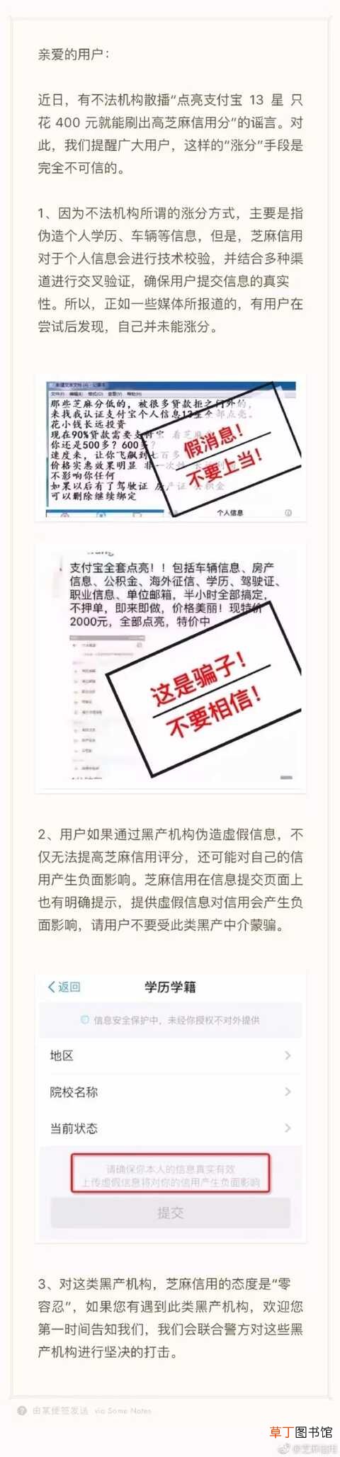 1元刷芝麻分556到760不可信?揭秘代刷芝麻信用分黑产