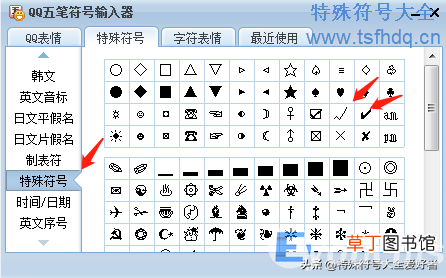 excel如何输入√x excel对错符号怎么打