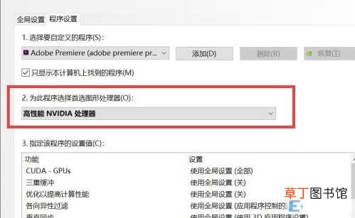 玩电脑游戏如何设置英伟达显卡高性能？