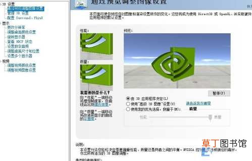玩电脑游戏如何设置英伟达显卡高性能？