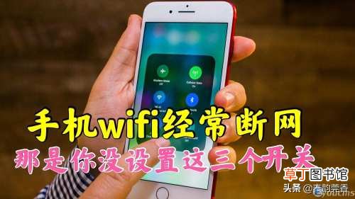 设置手机的这三个开关 手机wifi总是掉线怎么回事