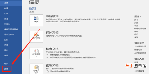 word怎么设置和添加作者？word作者在哪里