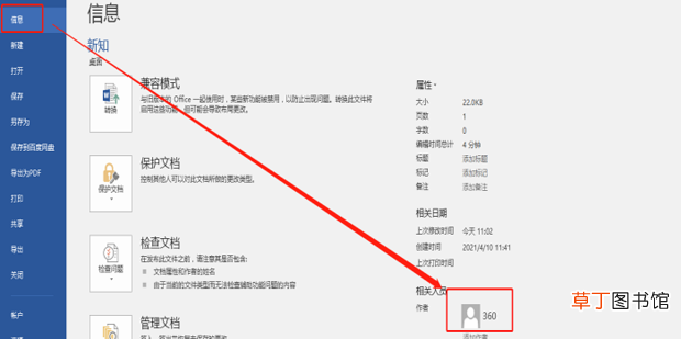 word怎么设置和添加作者？word作者在哪里