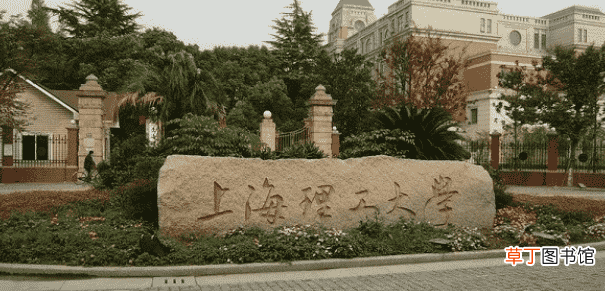 上海理工大学好不好?看师哥师姐怎么说
