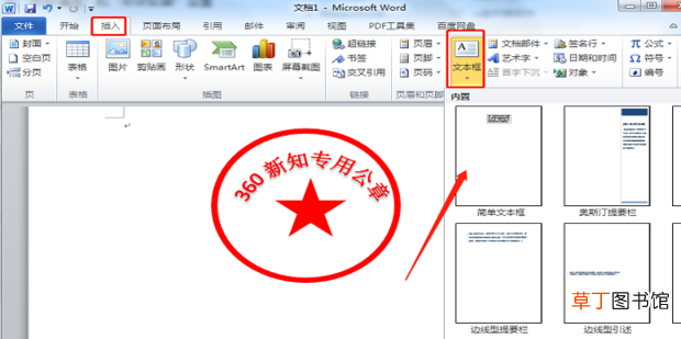 怎么在word中做印章