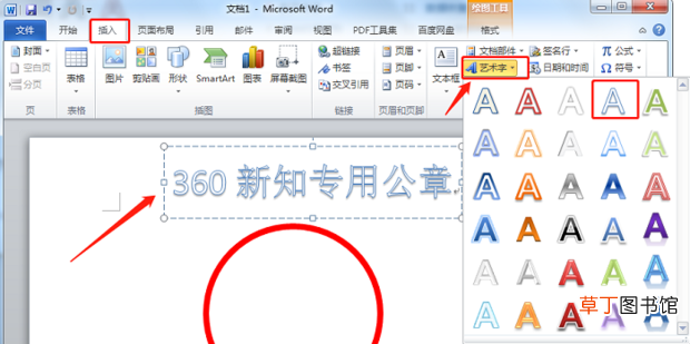 怎么在word中做印章