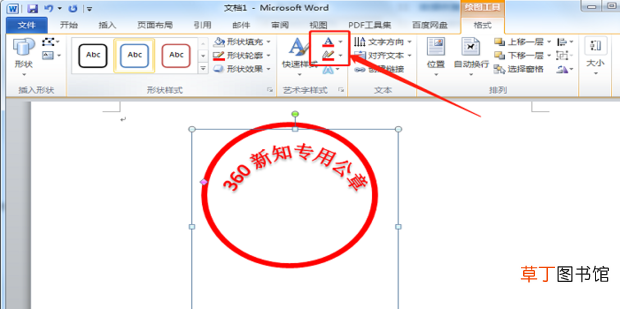 怎么在word中做印章