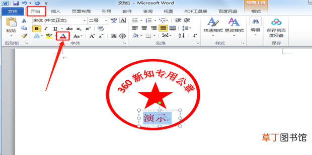 怎么在word中做印章