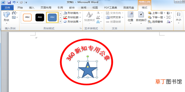 怎么在word中做印章