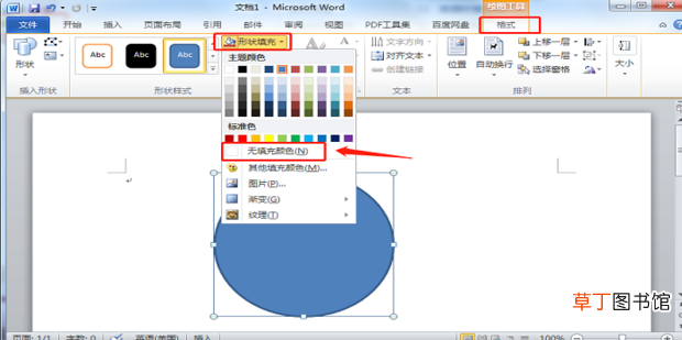 怎么在word中做印章