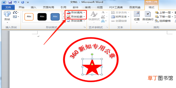 怎么在word中做印章