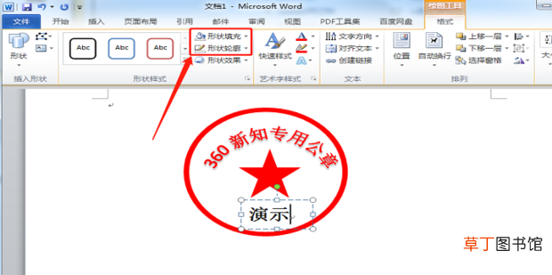 怎么在word中做印章