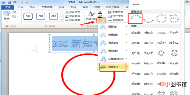 怎么在word中做印章