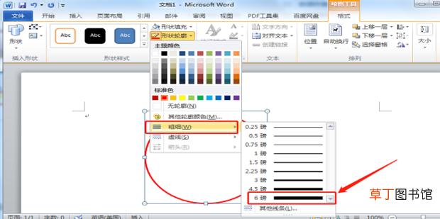 怎么在word中做印章