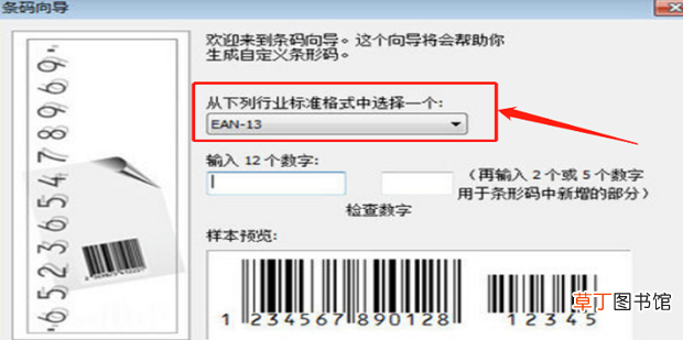 怎么用CDR软件生成条形码？