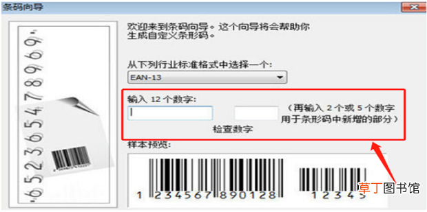 怎么用CDR软件生成条形码？