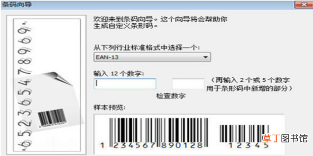 怎么用CDR软件生成条形码？