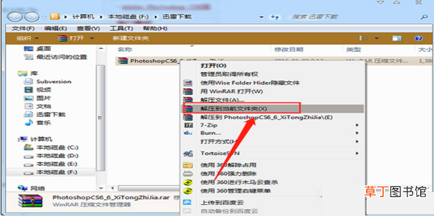 photoshop cs6永久免费安装方法