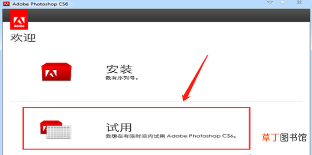 photoshop cs6永久免费安装方法