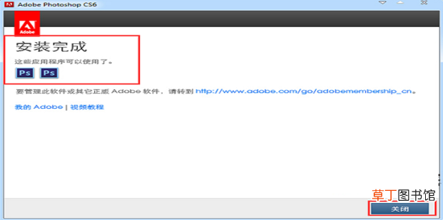 photoshop cs6永久免费安装方法