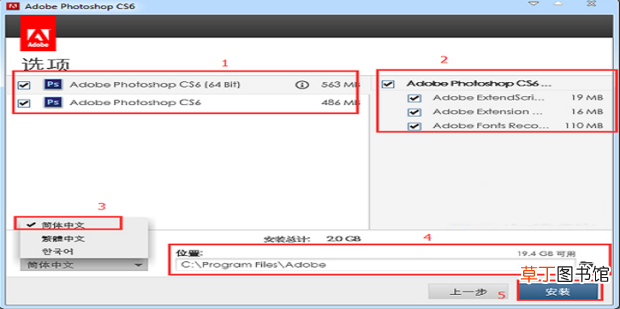 photoshop cs6永久免费安装方法