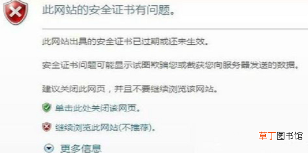 没有使用有效的安全证书该内容被屏蔽怎么办