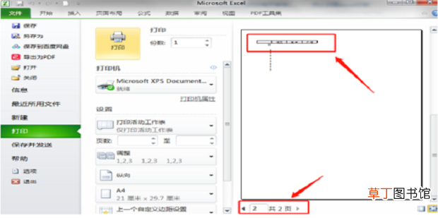 怎么打印标题行，让每页纸都有标题