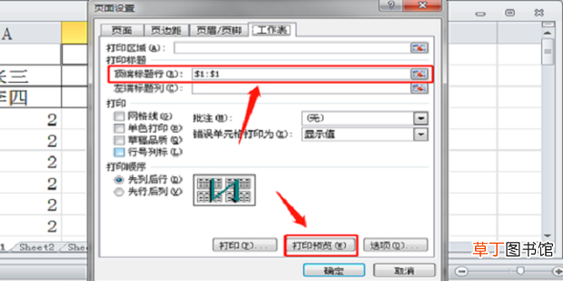 怎么打印标题行，让每页纸都有标题