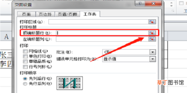 怎么打印标题行，让每页纸都有标题