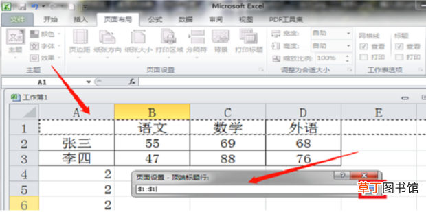 怎么打印标题行，让每页纸都有标题