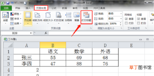 怎么打印标题行，让每页纸都有标题