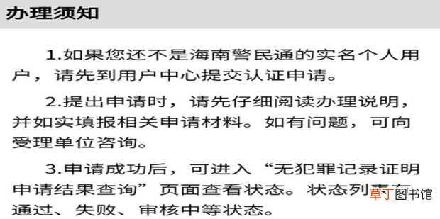 怎么在手机上申请无犯罪记录证明