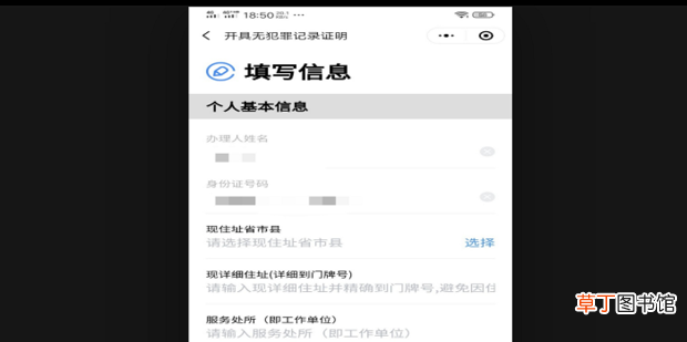 怎么在手机上申请无犯罪记录证明