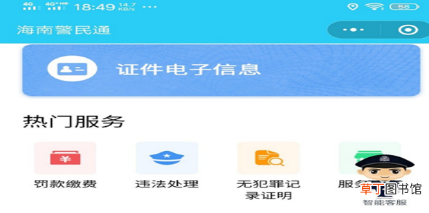 怎么在手机上申请无犯罪记录证明