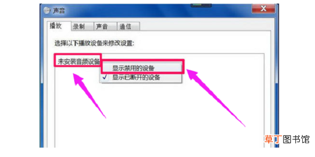 未安装任何音频输出设备怎么办