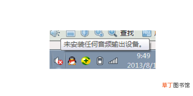 未安装任何音频输出设备怎么办