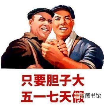 五一第一天朋友圈怎么发 五一第一天的说说