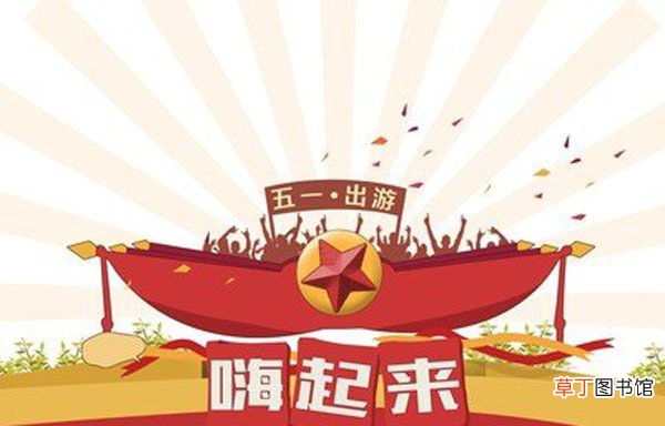 2021五一天气大概多少度 2021五一天气预报