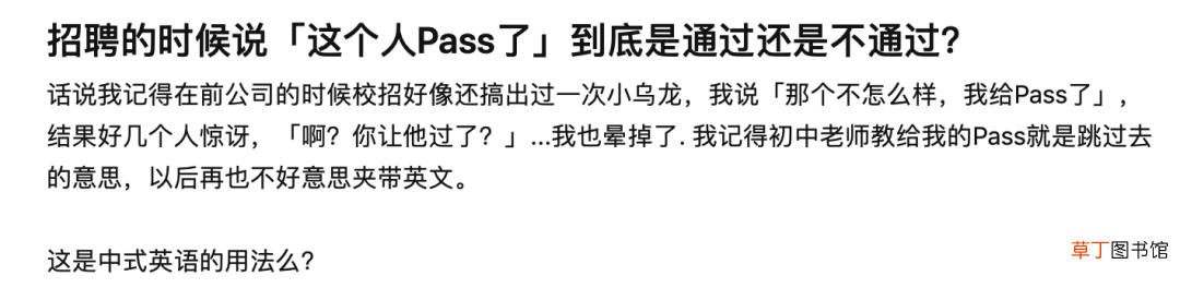 pass什么意思,pass到底是“通过”还是“不通过”？
