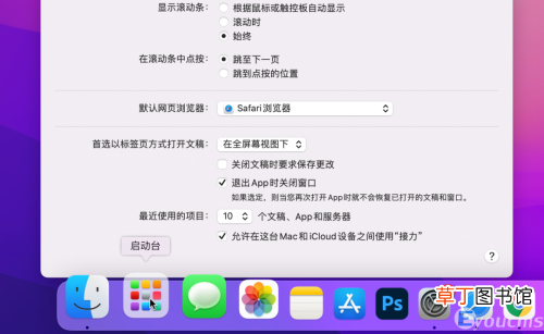 一文教你如何快速上手MacBook 苹果笔记本使用教程