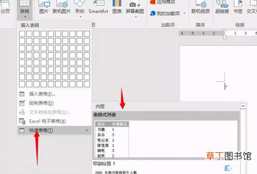 word文档怎么做表格 如何在电脑上制作表格