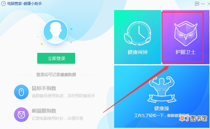 电脑怎么开启护眼模式 电脑怎么开启护眼模式