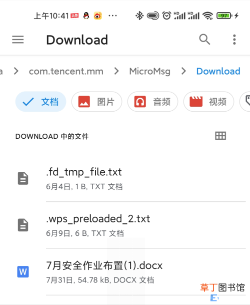 发给手机QQ和微信的文件在哪里 怎么看手机qq文件位置