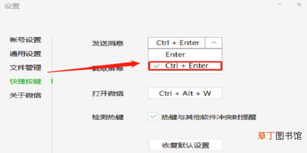 电脑版微信打字怎么换行