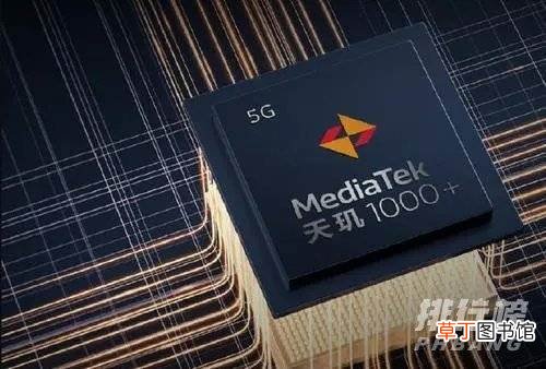 天玑1000plus和骁龙865哪个好?天玑1000plus对比骁龙865