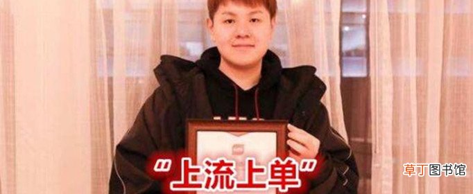 上流上单什么梗?