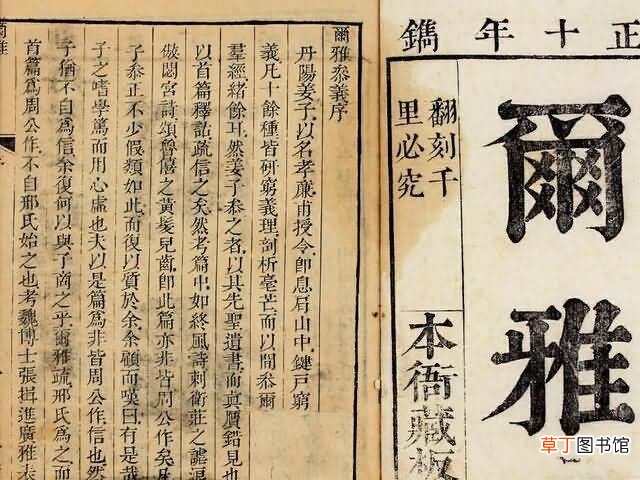 我国第一部词典是什么?你读过尔雅吗?