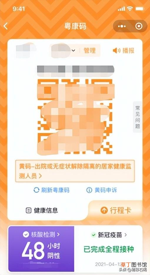 变成红码、黄码怎么办 红码一般几天后会转为绿码