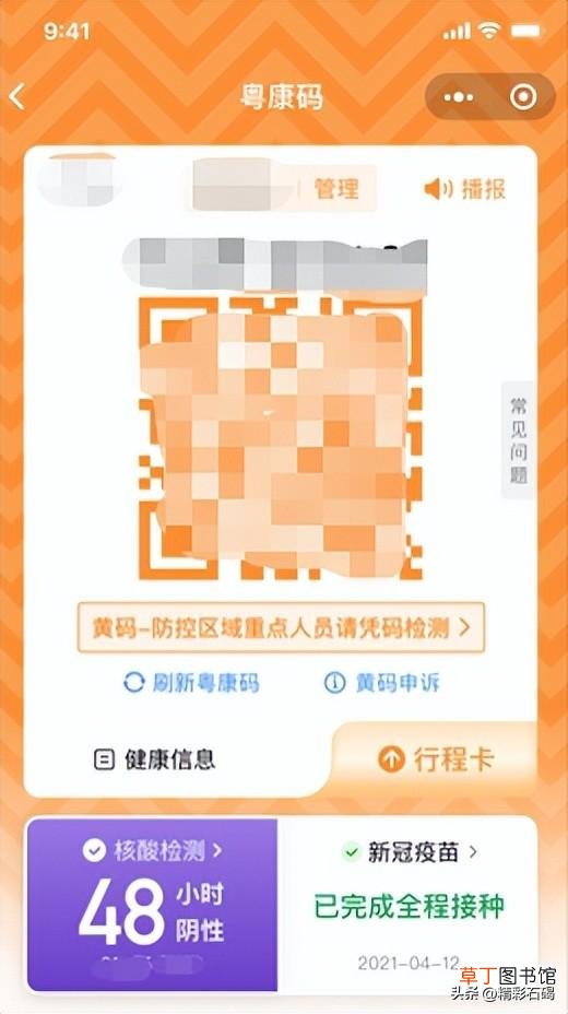 变成红码、黄码怎么办 红码一般几天后会转为绿码